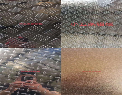 橘皮紋鋁板花紋鋁板 廠價(jià)直銷